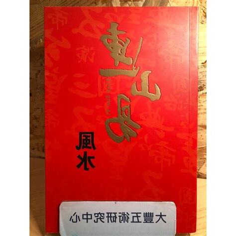 風水 韓文